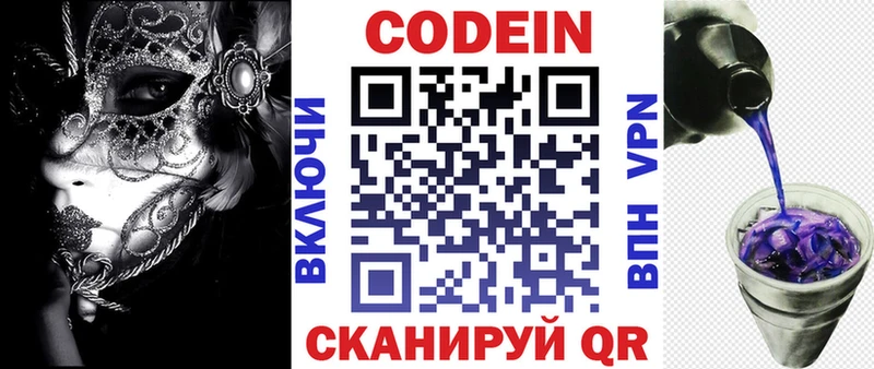 Кодеин Purple Drank  хочу наркоту  Магас 